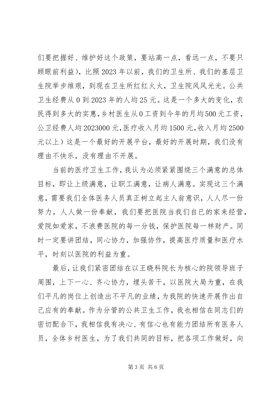 2023年新任副院长就职致辞稿.docx_第3页