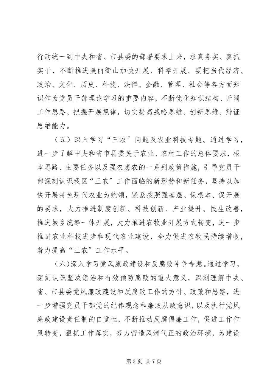 2023年卫生局建设学习型党组织学习计划.docx_第3页