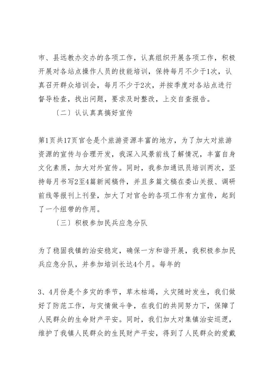 2023年乡镇党政办公室工作总结与乡镇党政办秘书个人工作总结.doc_第2页