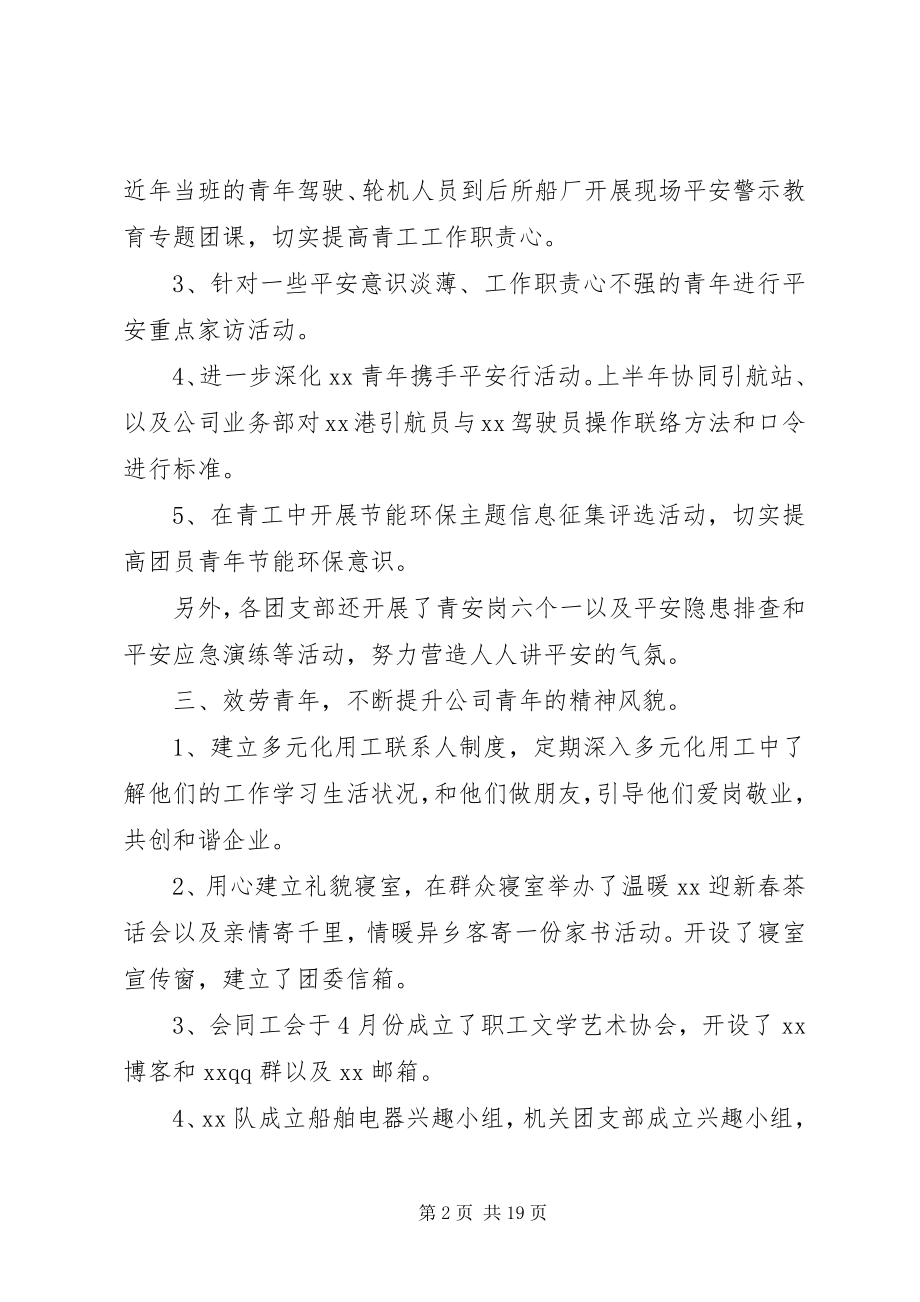 2023年公司团支部工作总结精选四篇.docx_第2页