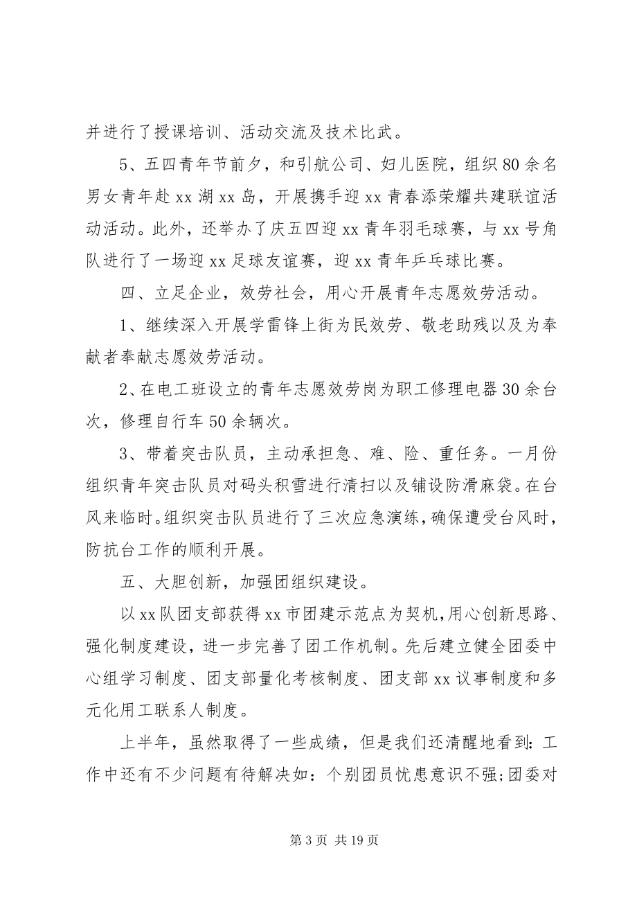 2023年公司团支部工作总结精选四篇.docx_第3页