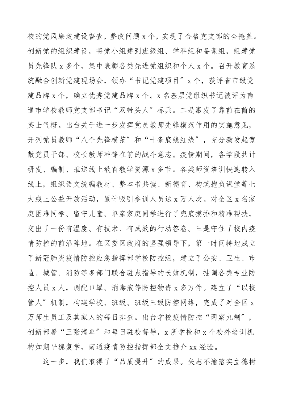 领导讲话2023年全区教育体育工作会议上的讲话材料.doc_第2页