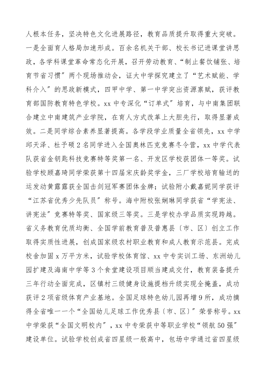 领导讲话2023年全区教育体育工作会议上的讲话材料.doc_第3页