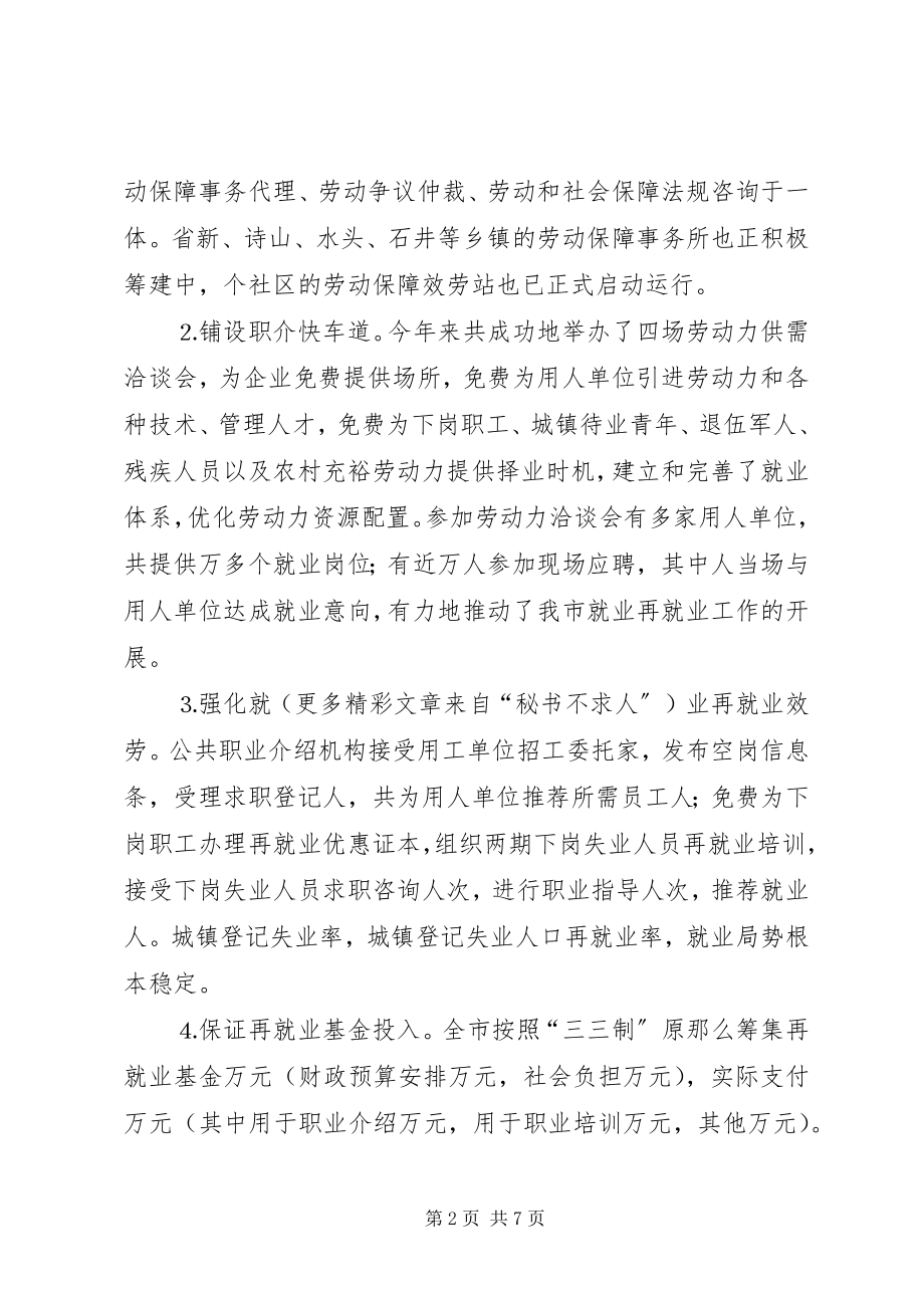 2023年市劳动和社会保障局劳动保障工作总结.docx_第2页