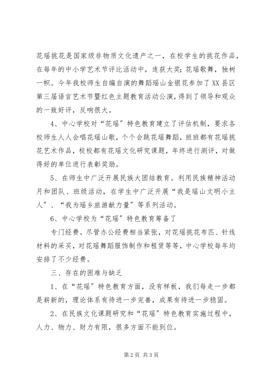 2023年学校民族教育工作汇报范例.docx_第2页