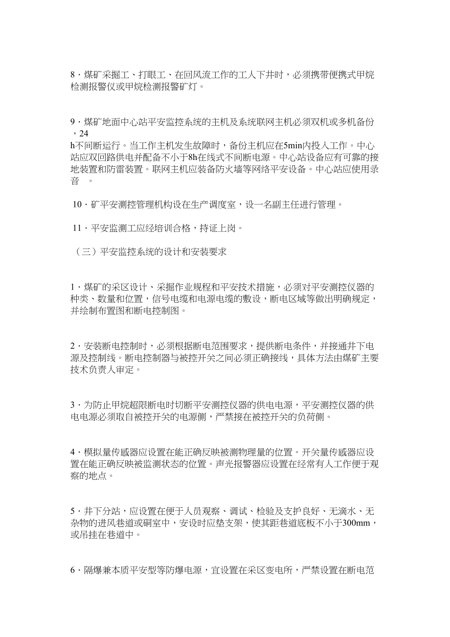 2023年安全监控系统安全检查与监测制度.docx_第2页