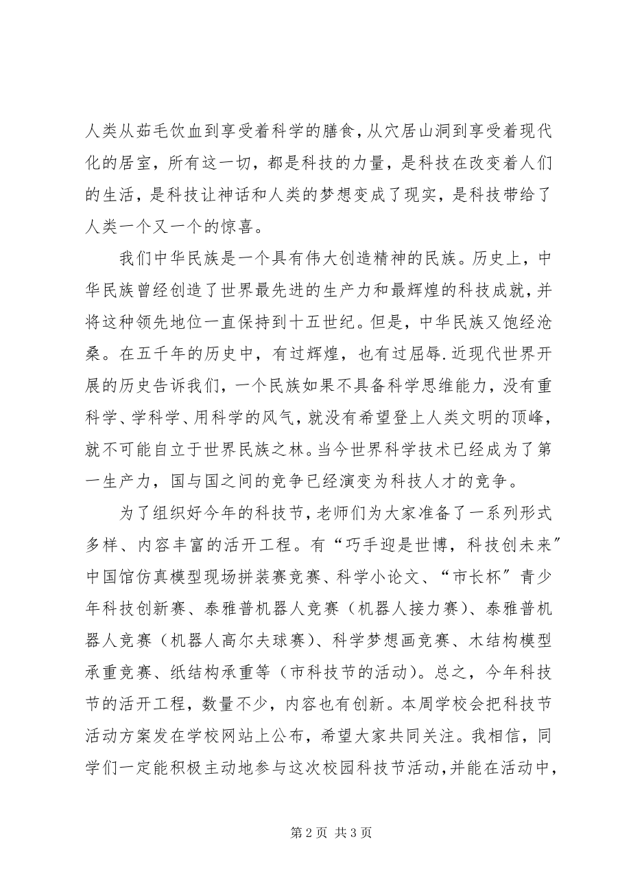 2023年科技节开幕致辞稿.docx_第2页