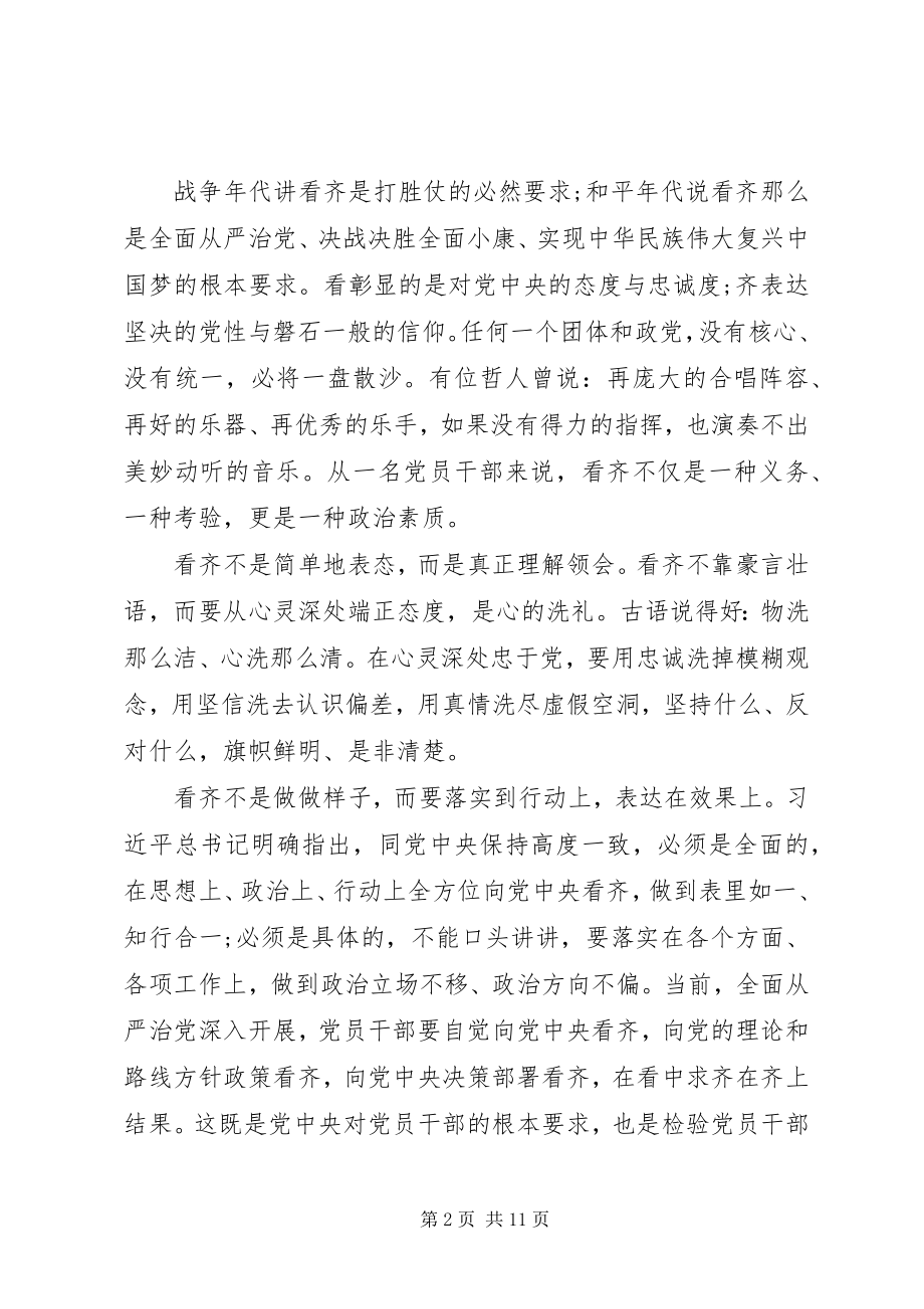 2023年个人学习讲看齐见行动心得体会最新6篇汇总.docx_第2页