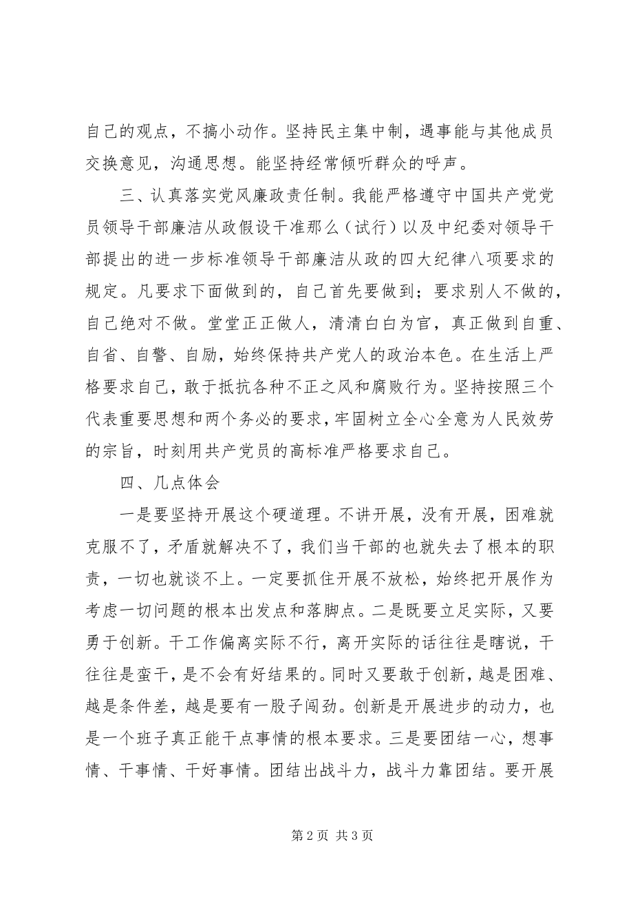 2023年民主生活会思想汇报.docx_第2页