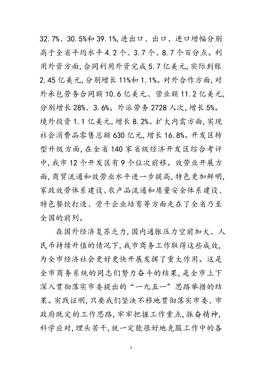 2023年书记在市商务工作会讲话范文.doc_第2页