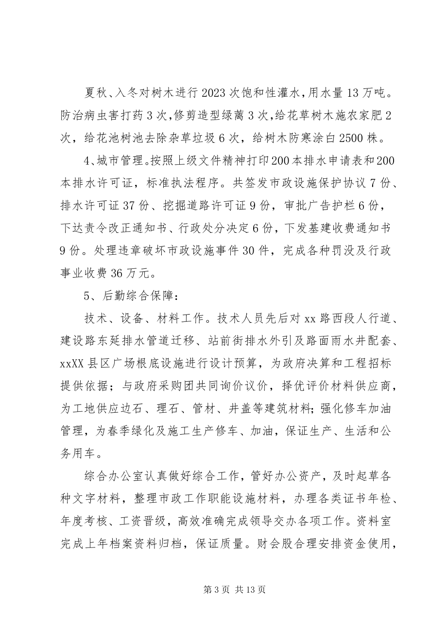 2023年市政管理处工作总结.docx_第3页