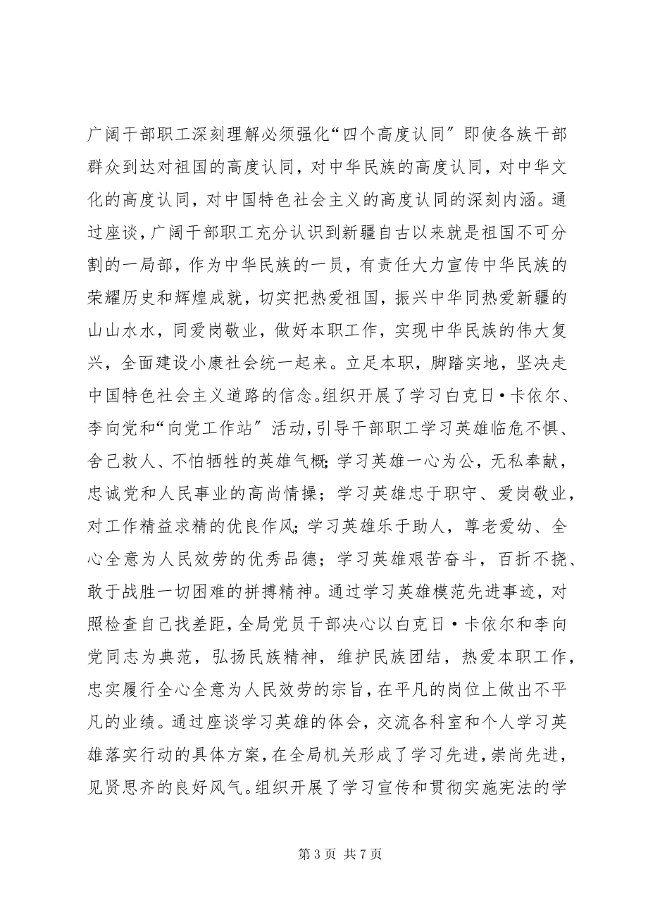 2023年开展第个民族团结教育月活动工作总结.docx_第3页