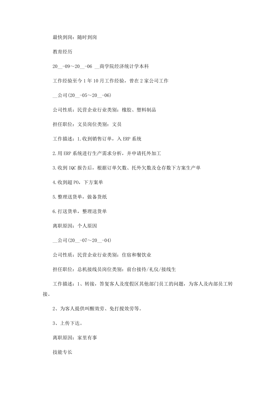 2023年应聘岗位个人求职简历.docx_第2页