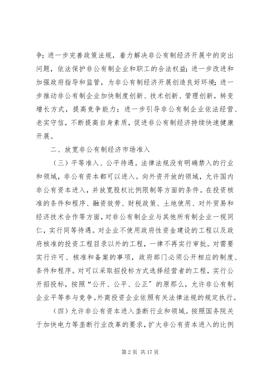 2023年非公企业发展意见.docx_第2页