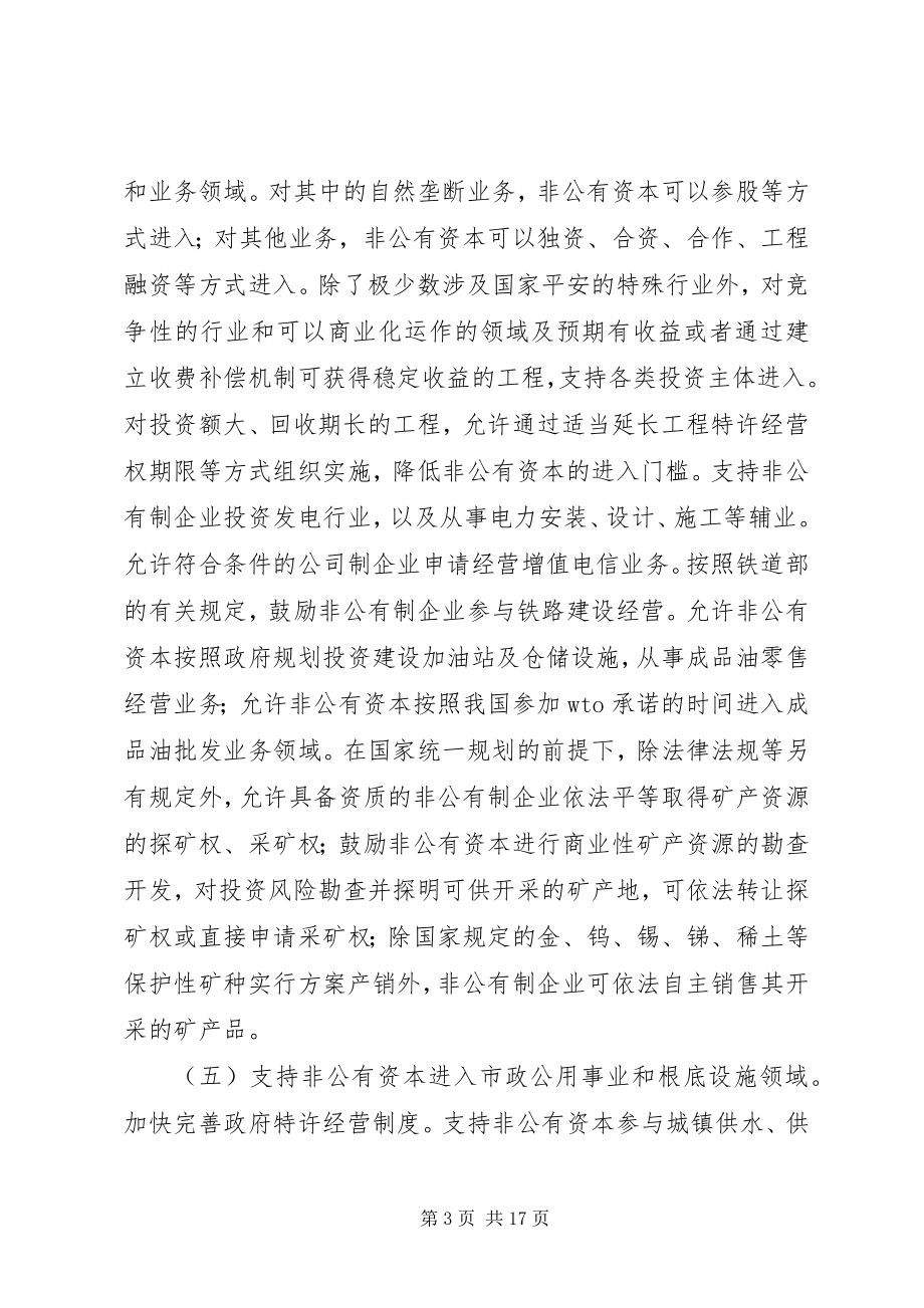 2023年非公企业发展意见.docx_第3页