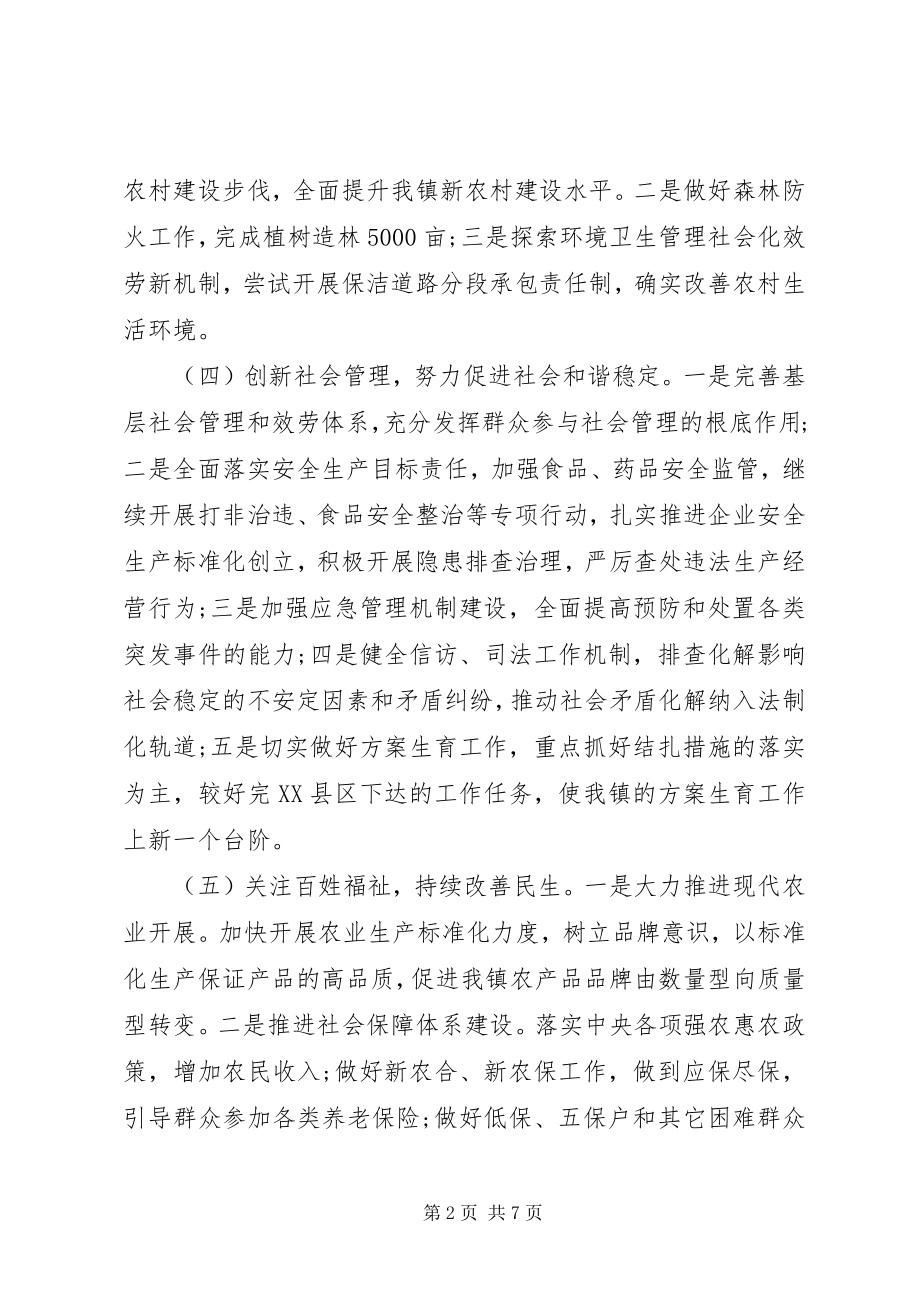 2023年乡镇下半年工作计划.docx_第2页