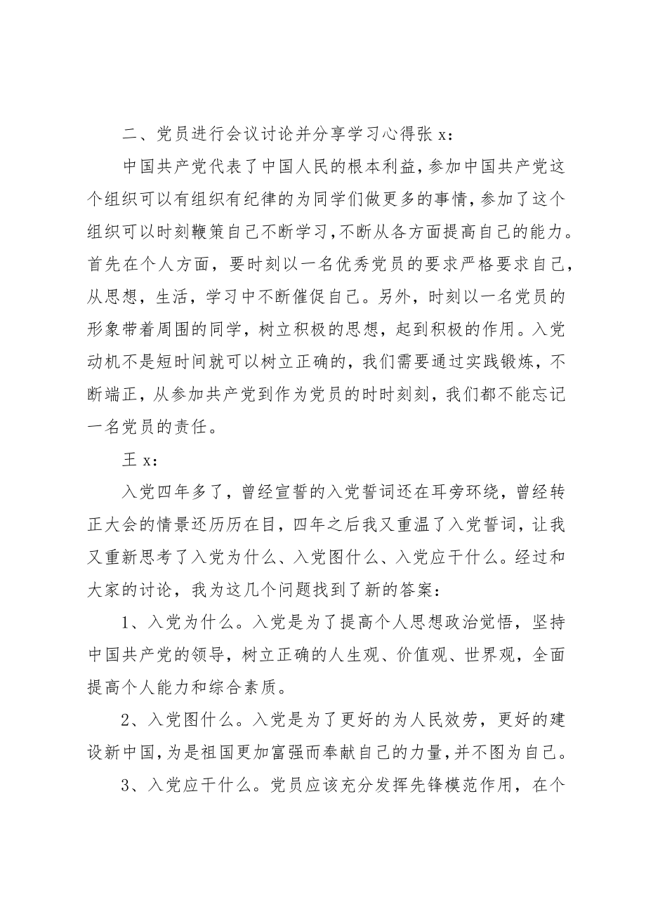 2023年党员民主生活会会议记录.docx_第2页