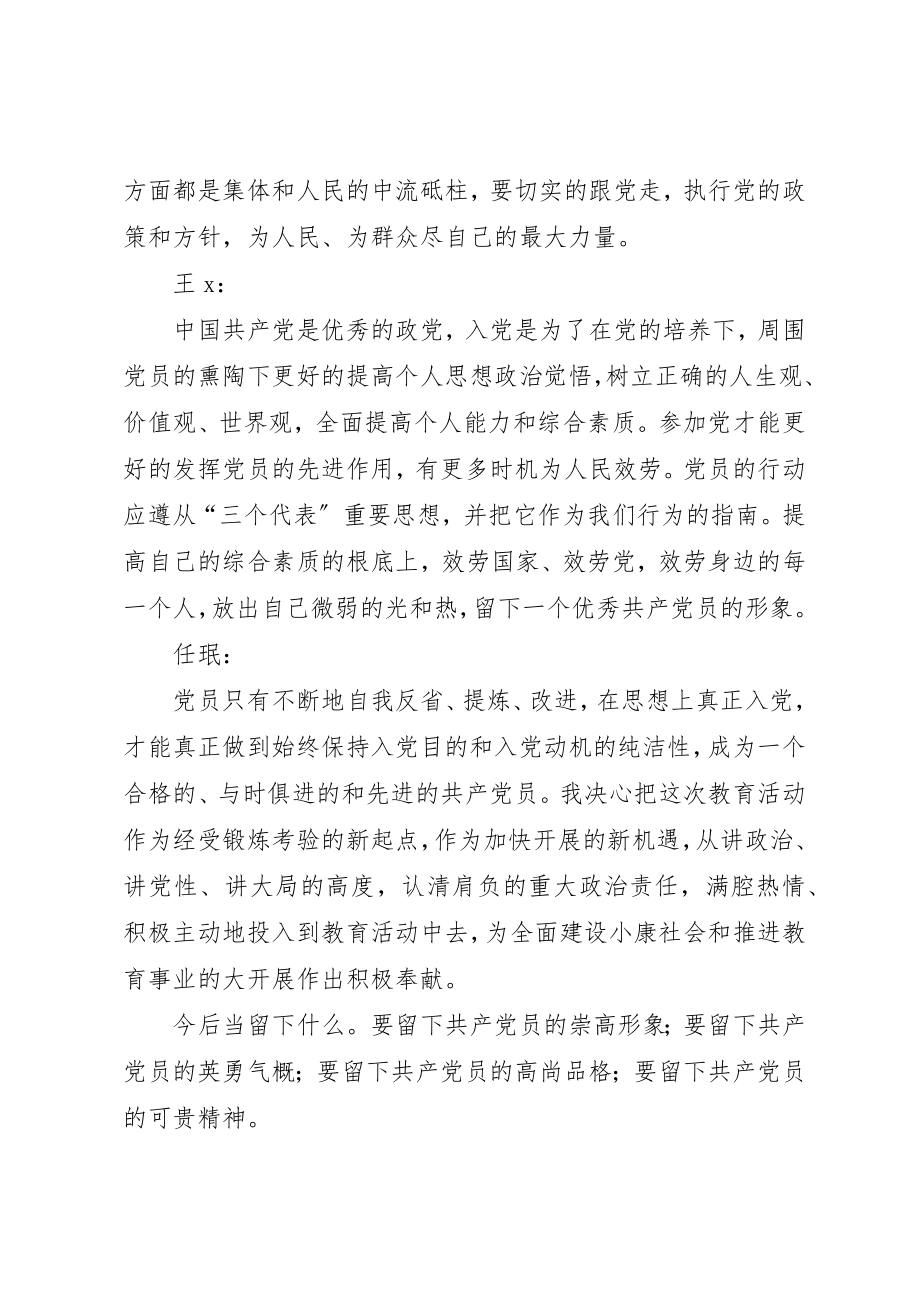 2023年党员民主生活会会议记录.docx_第3页