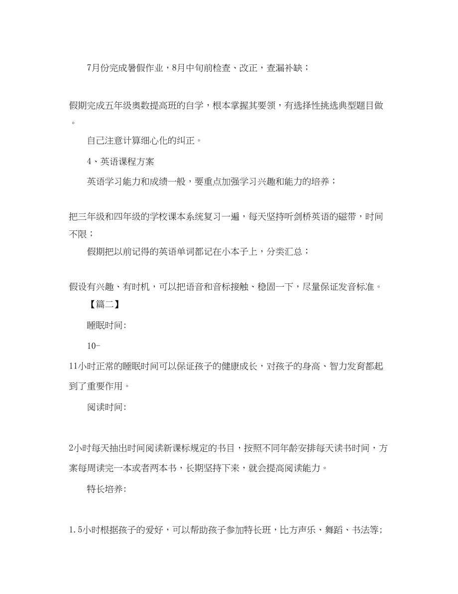 2023年小学二级新学期学习计划表.docx_第2页