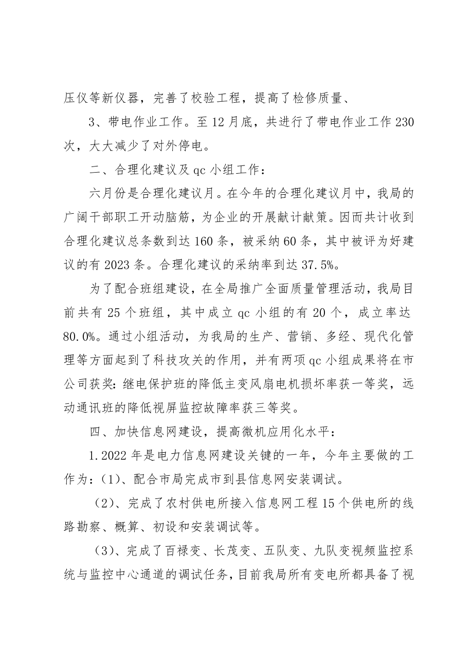 2023年电业局科技进步工作总结新编.docx_第2页