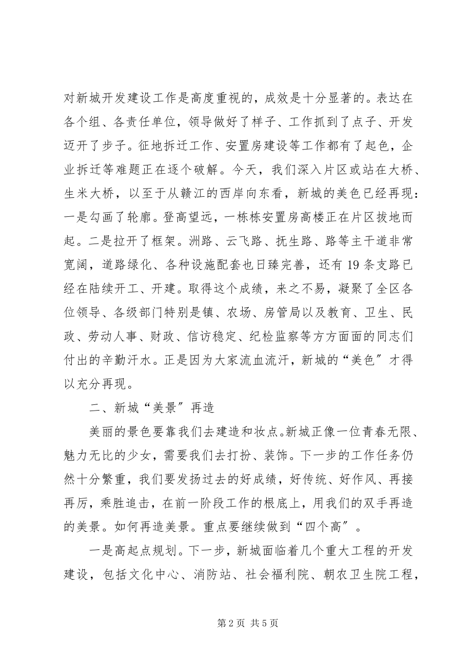 2023年区长在开发建设调度会致辞.docx_第2页