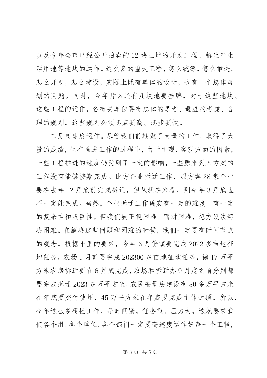 2023年区长在开发建设调度会致辞.docx_第3页