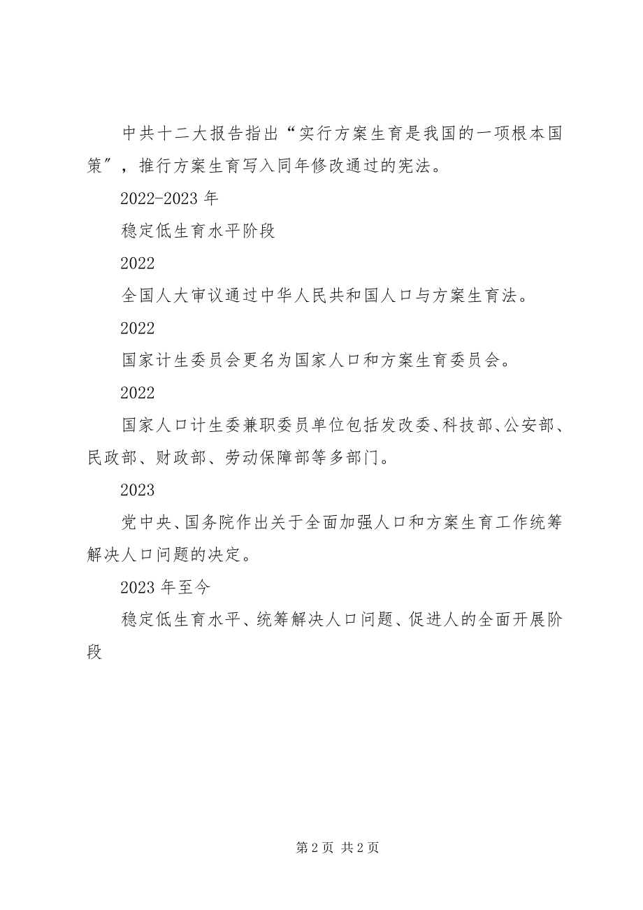 2023年我国计生工作和机构变迁.docx_第2页