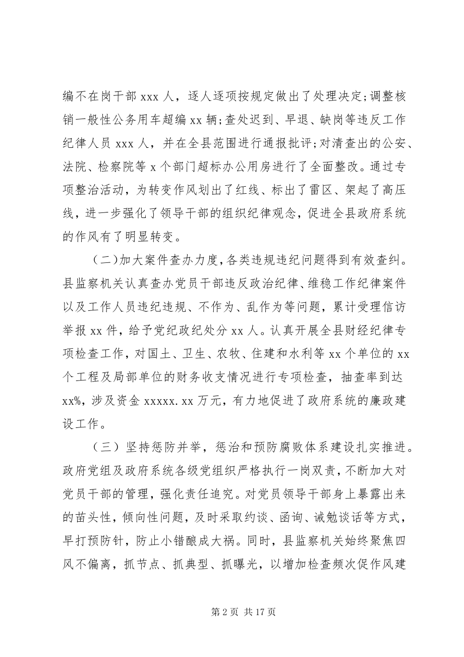 2023年县政府廉政工作会议致辞稿2.docx_第2页