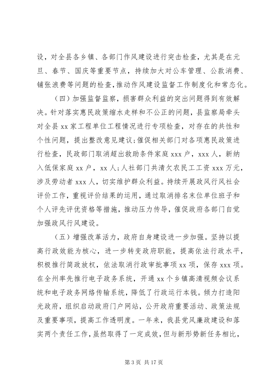 2023年县政府廉政工作会议致辞稿2.docx_第3页