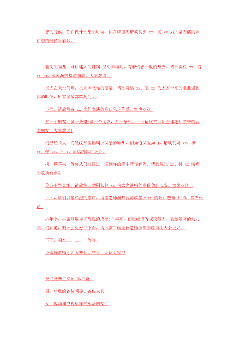 2023年技能竞赛主持词.docx_第3页