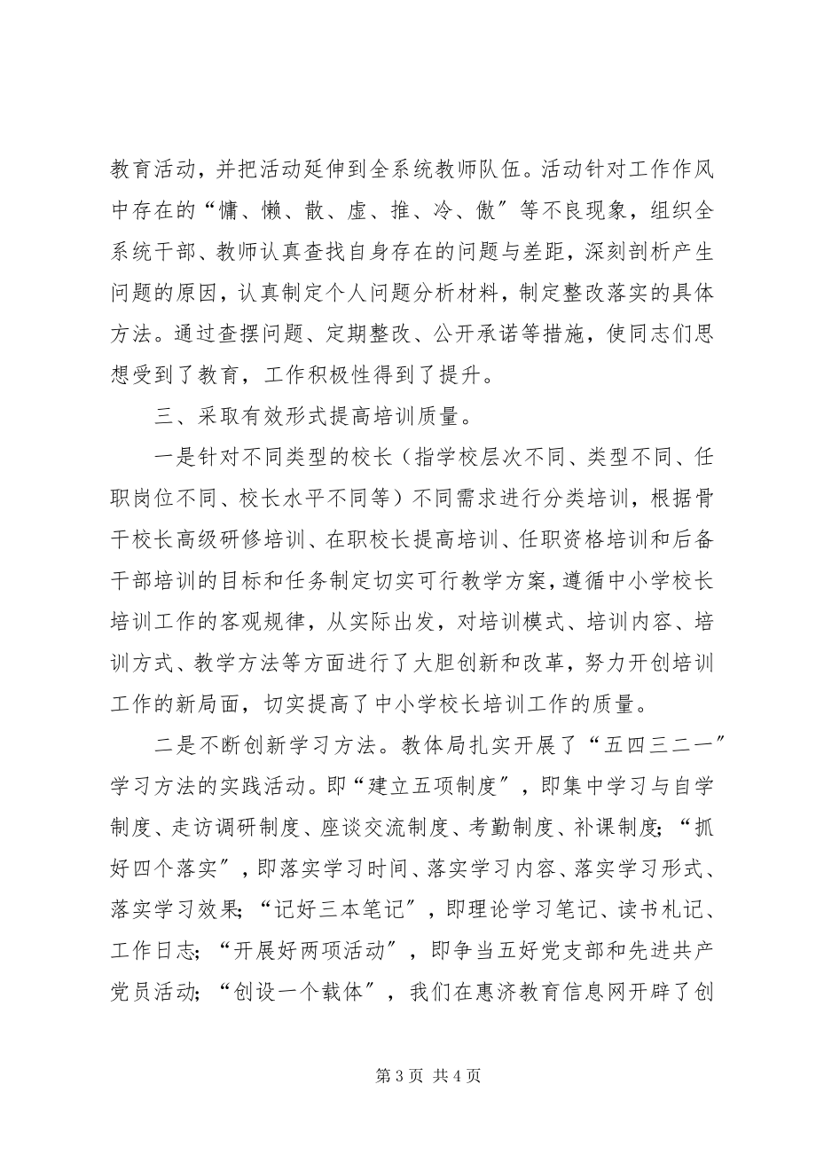 2023年教体局干部教育培训的工作总结.docx_第3页