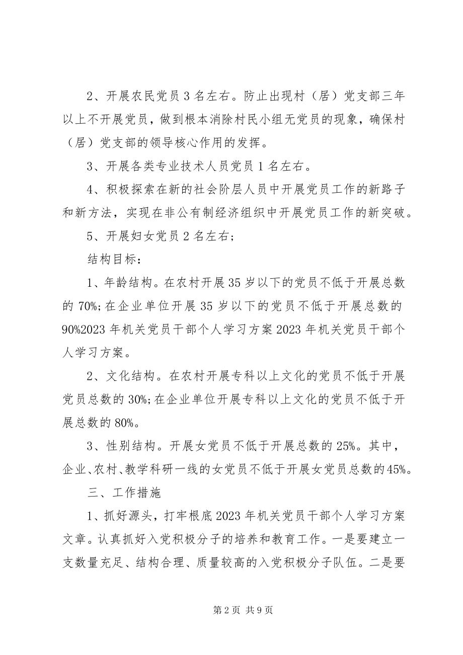 2023年单位党员学习计划.docx_第2页