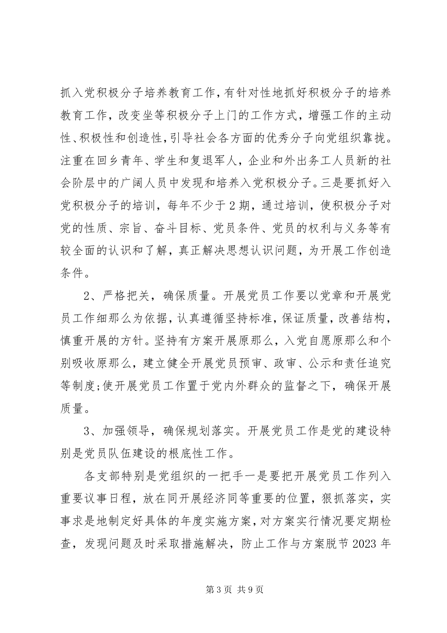 2023年单位党员学习计划.docx_第3页