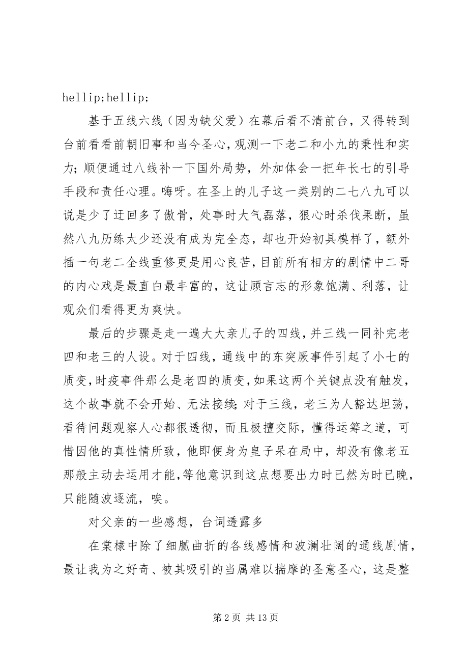 2023年棠棣之华心得体会棠棣之华观后感想.docx_第2页