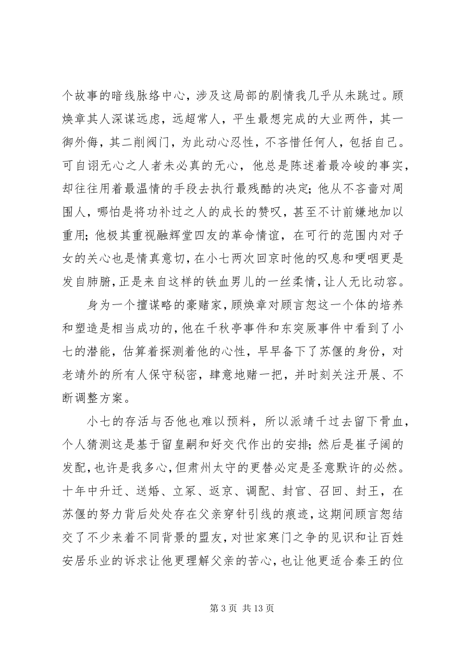 2023年棠棣之华心得体会棠棣之华观后感想.docx_第3页