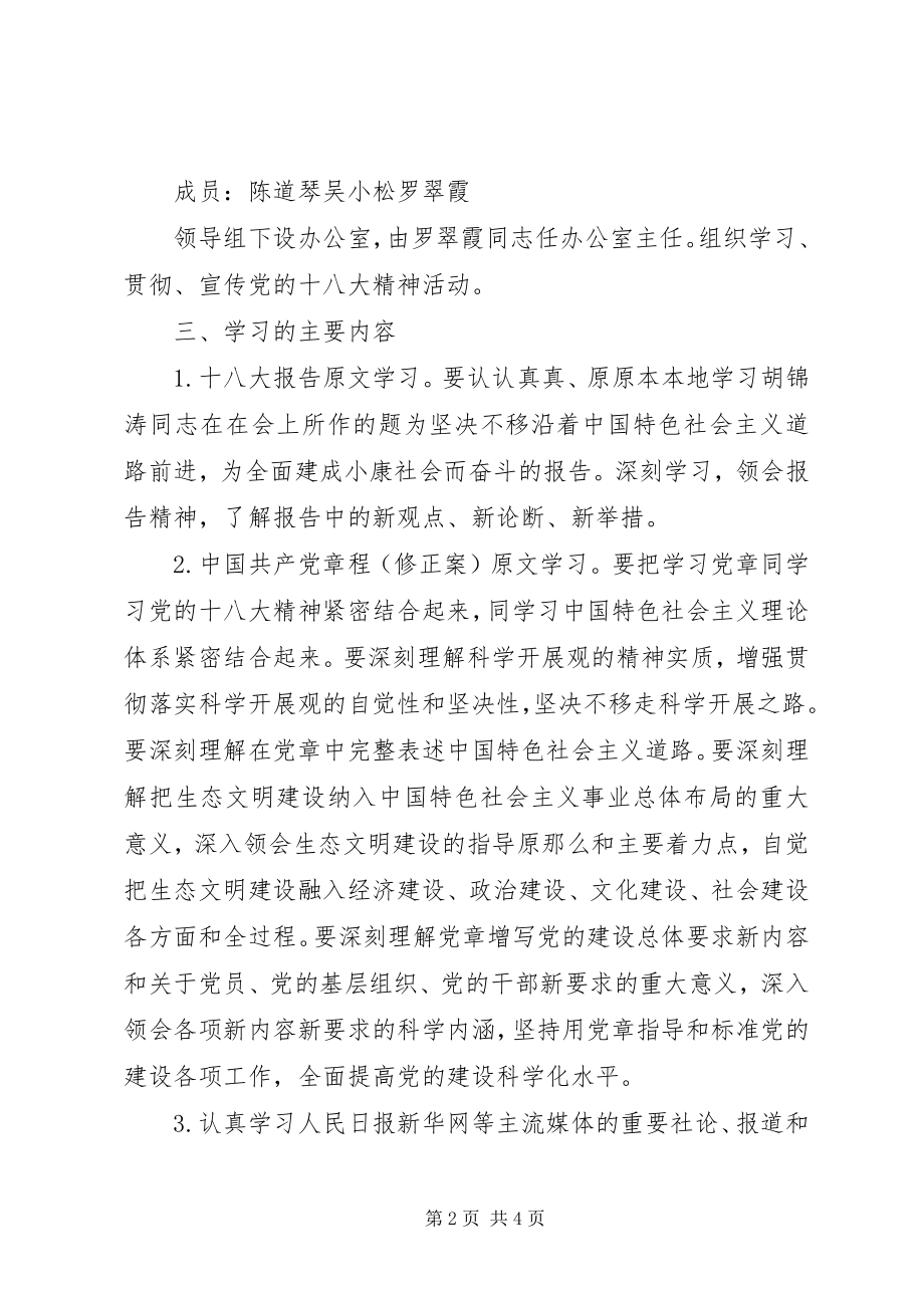 2023年学习宣传党的十八大活动简报.docx_第2页