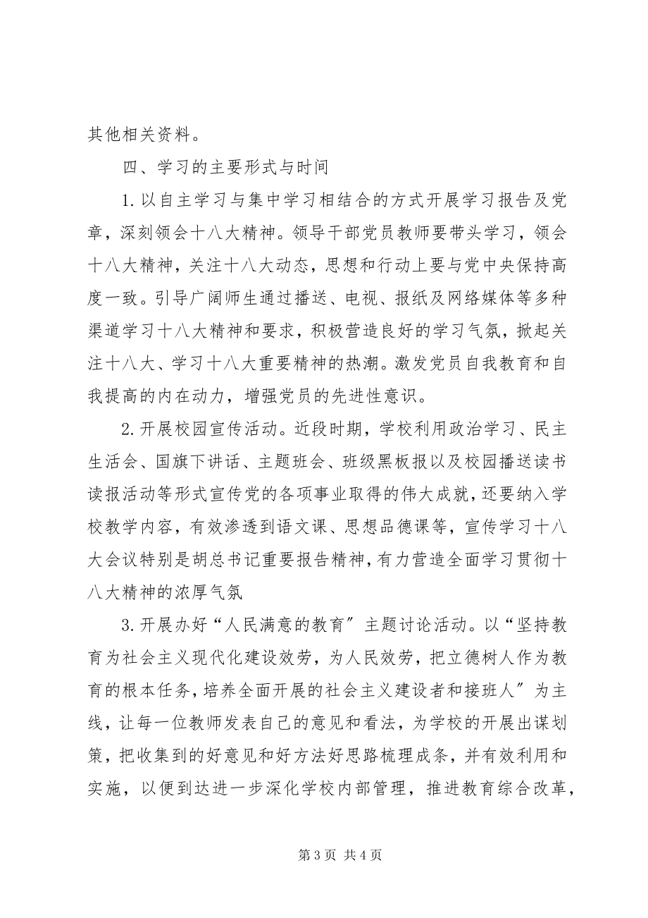 2023年学习宣传党的十八大活动简报.docx_第3页