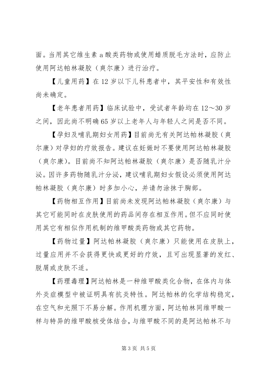 2023年爽尔康阿达帕林凝胶说明书.docx_第3页