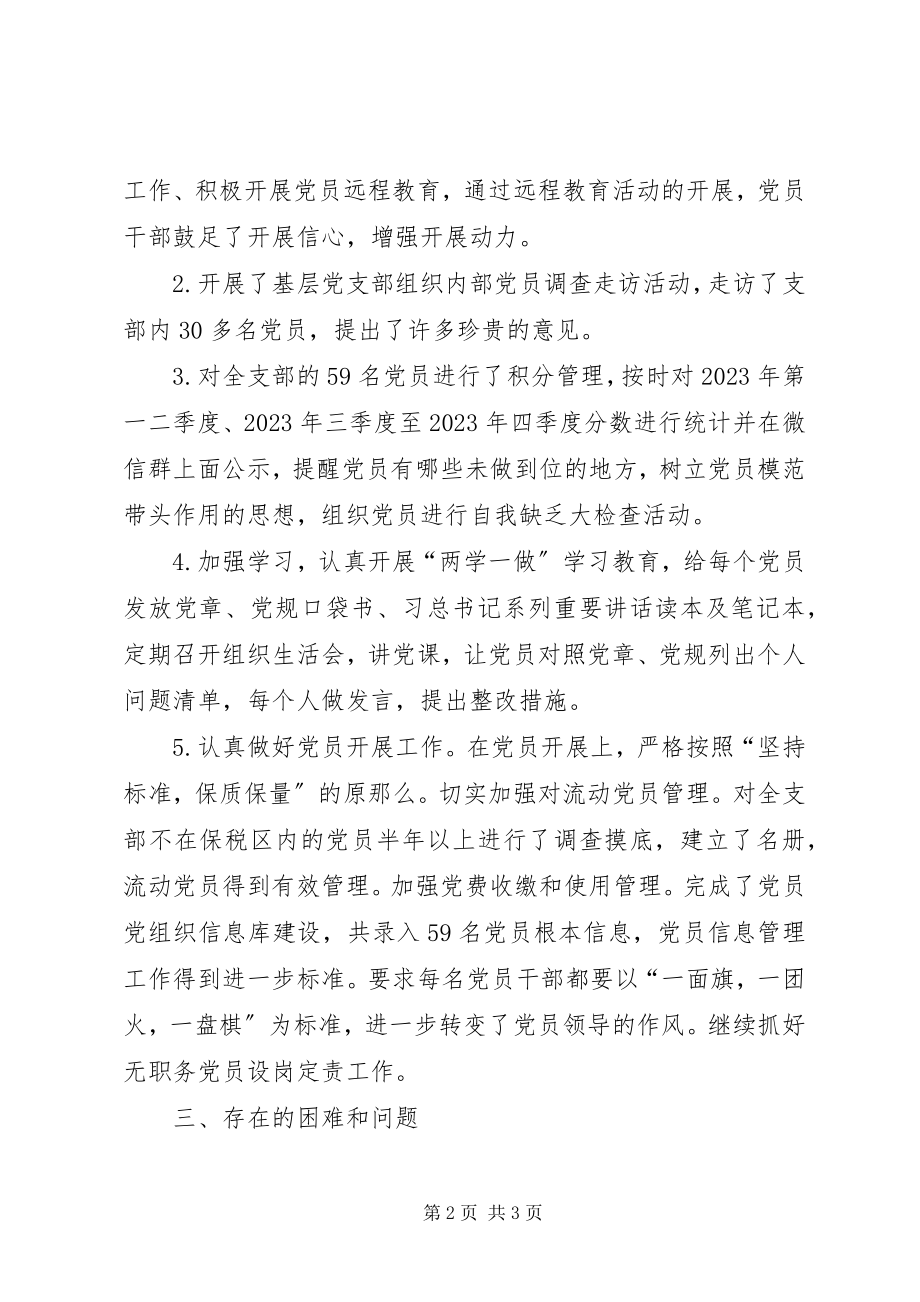 2023年联合支部终工作总结.docx_第2页