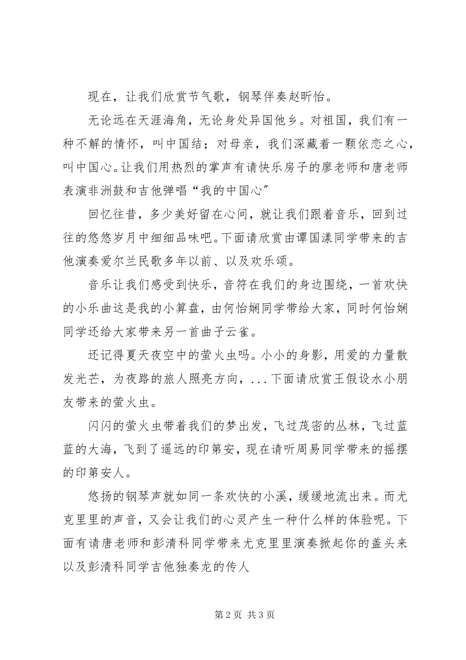 2023年端午节茶会主持词.docx_第2页