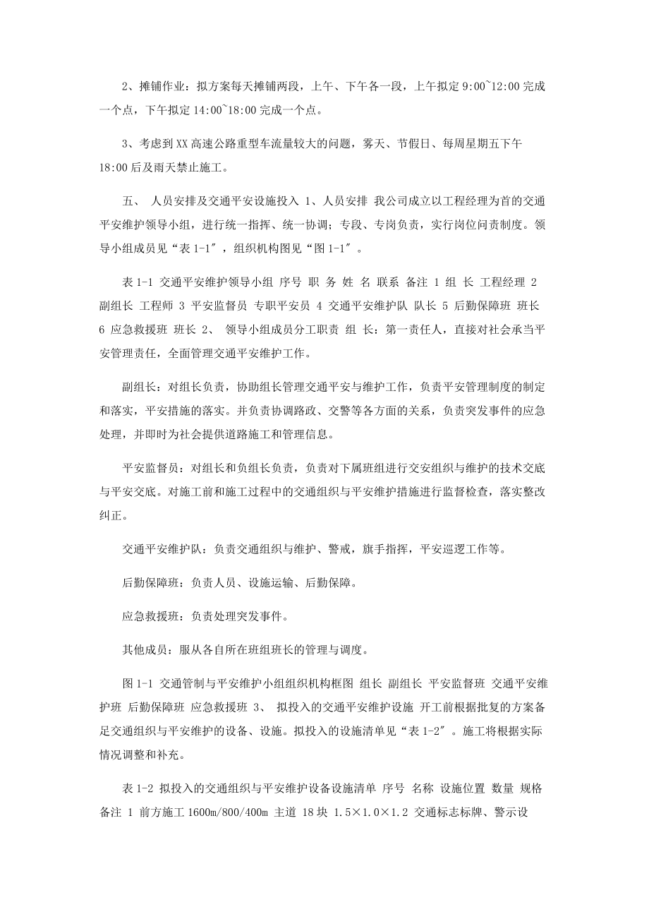 2023年交通方管制方案.docx_第2页