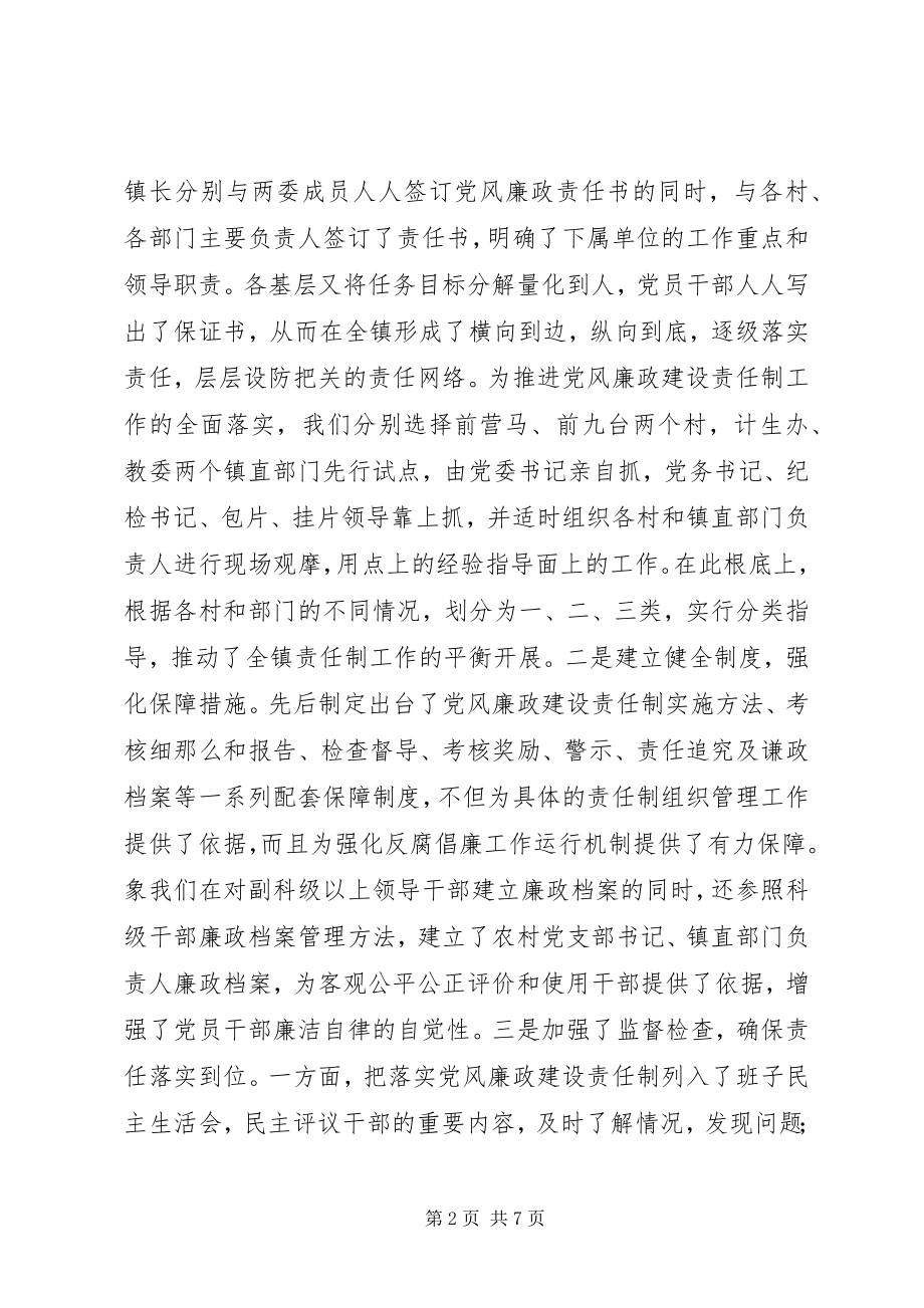 2023年××镇执行党风廉政建设责任制情况汇报新编.docx_第2页