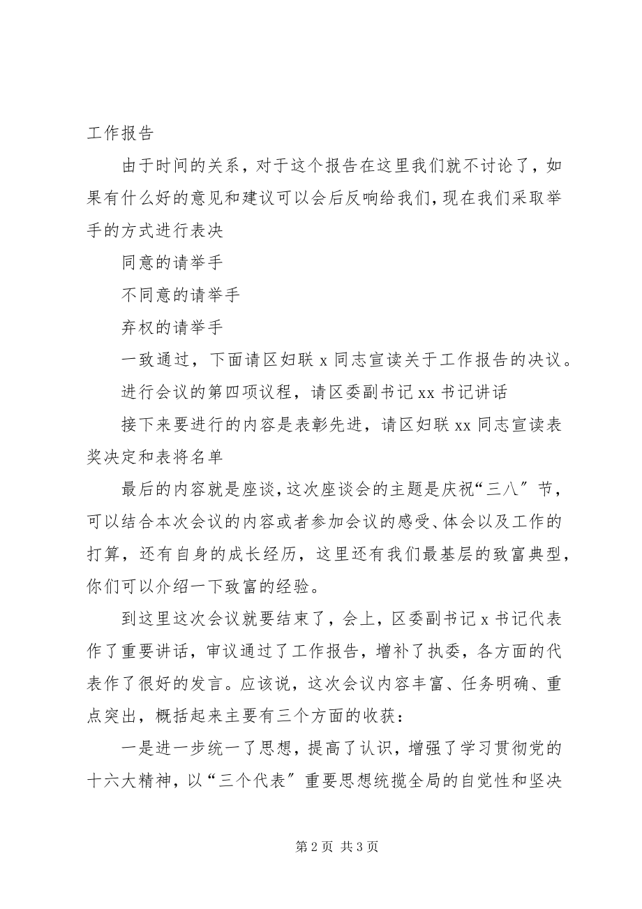 2023年在纪念三八妇女节座谈会上的主持词.docx_第2页