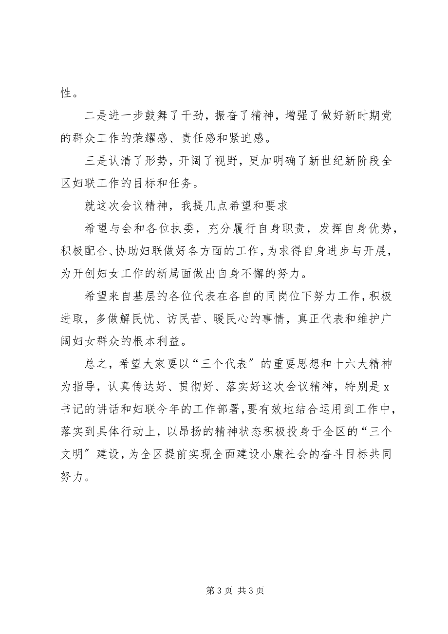 2023年在纪念三八妇女节座谈会上的主持词.docx_第3页