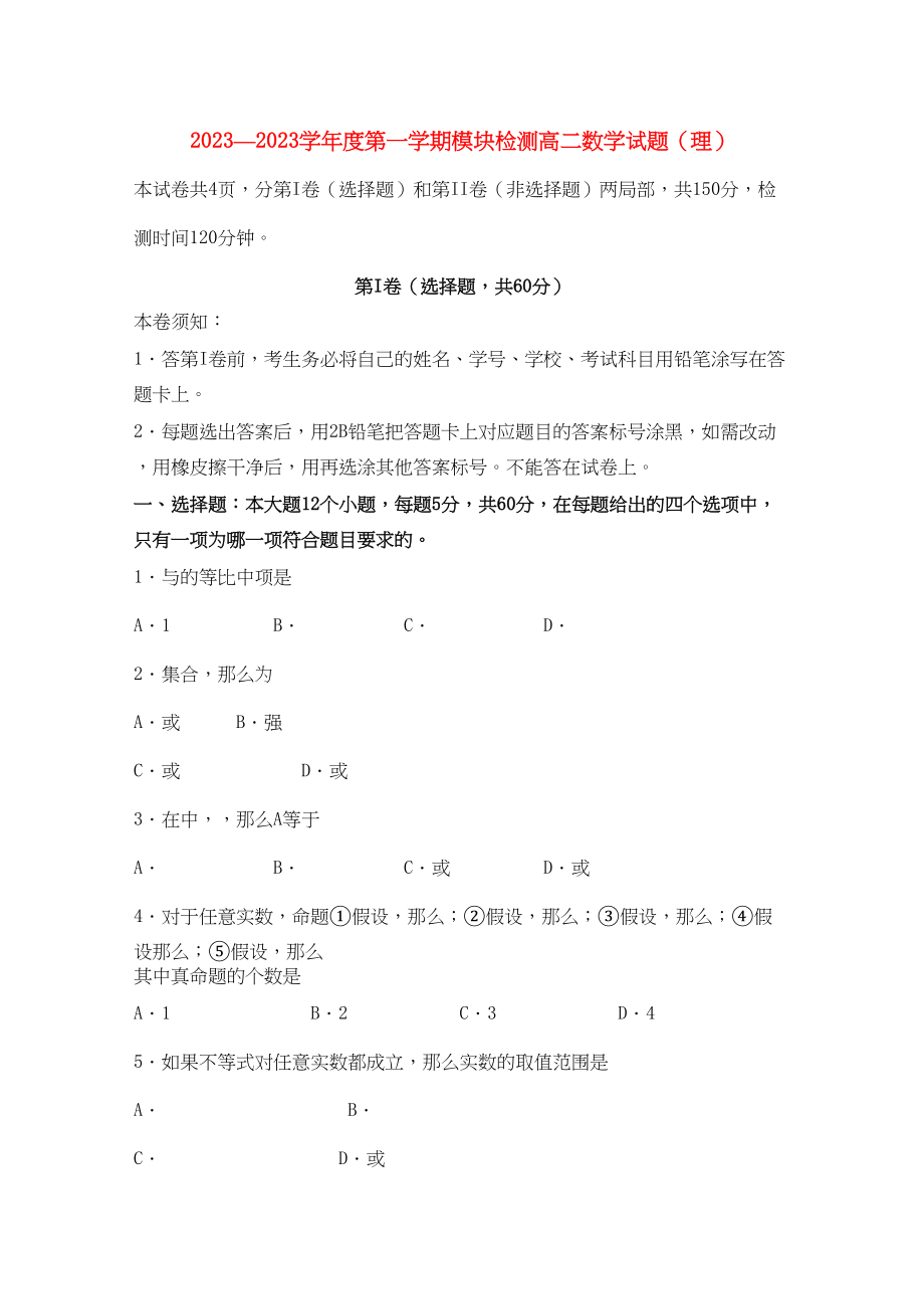 2023年山东省临清实验高中高二数学上学期期中考试试题理.docx_第1页