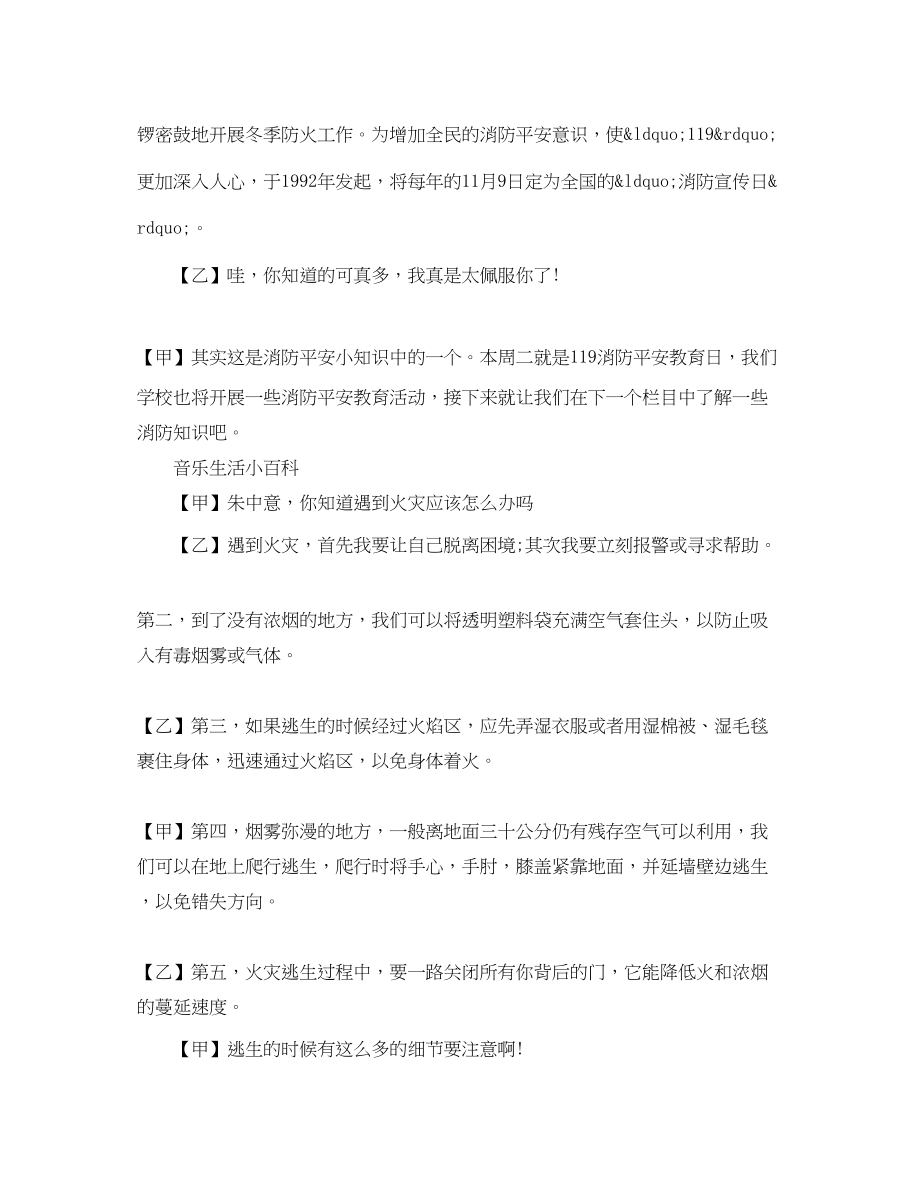 2023年防灾校园广播稿.docx_第2页