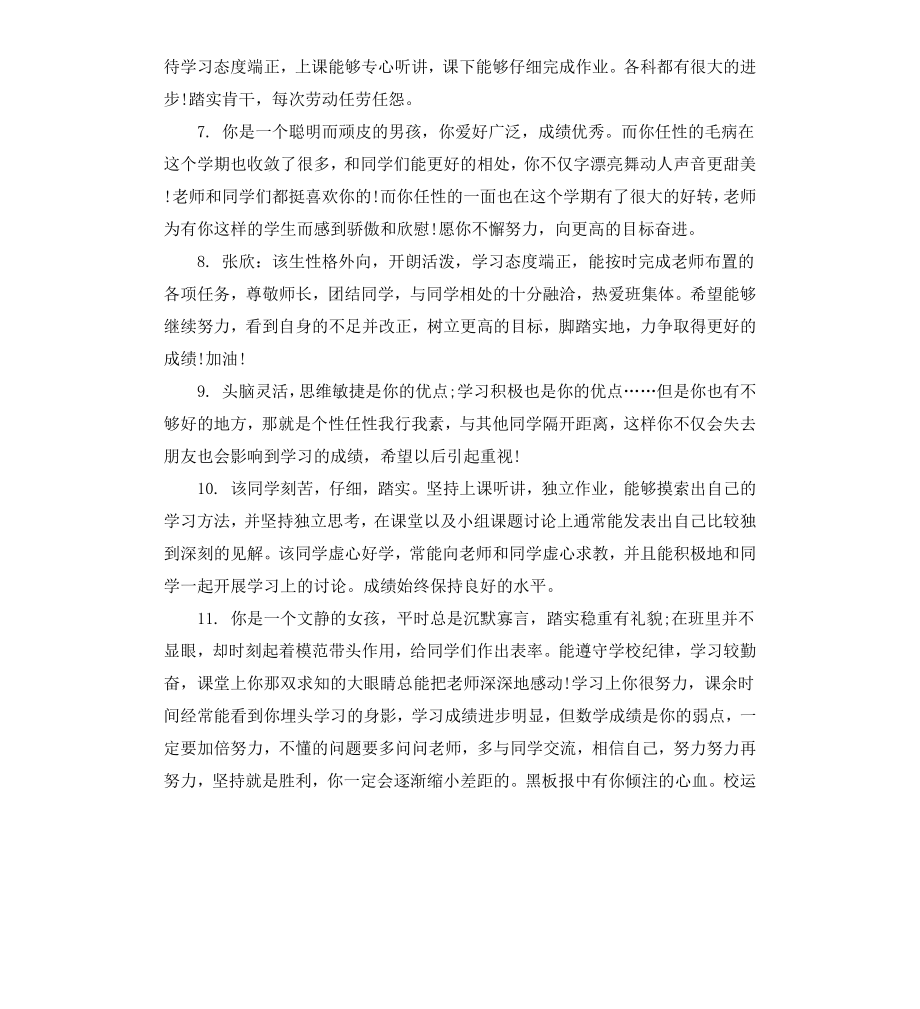 初中差生教师期末评语.docx_第2页