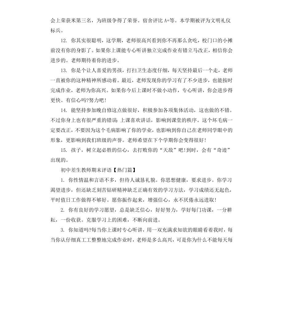 初中差生教师期末评语.docx_第3页