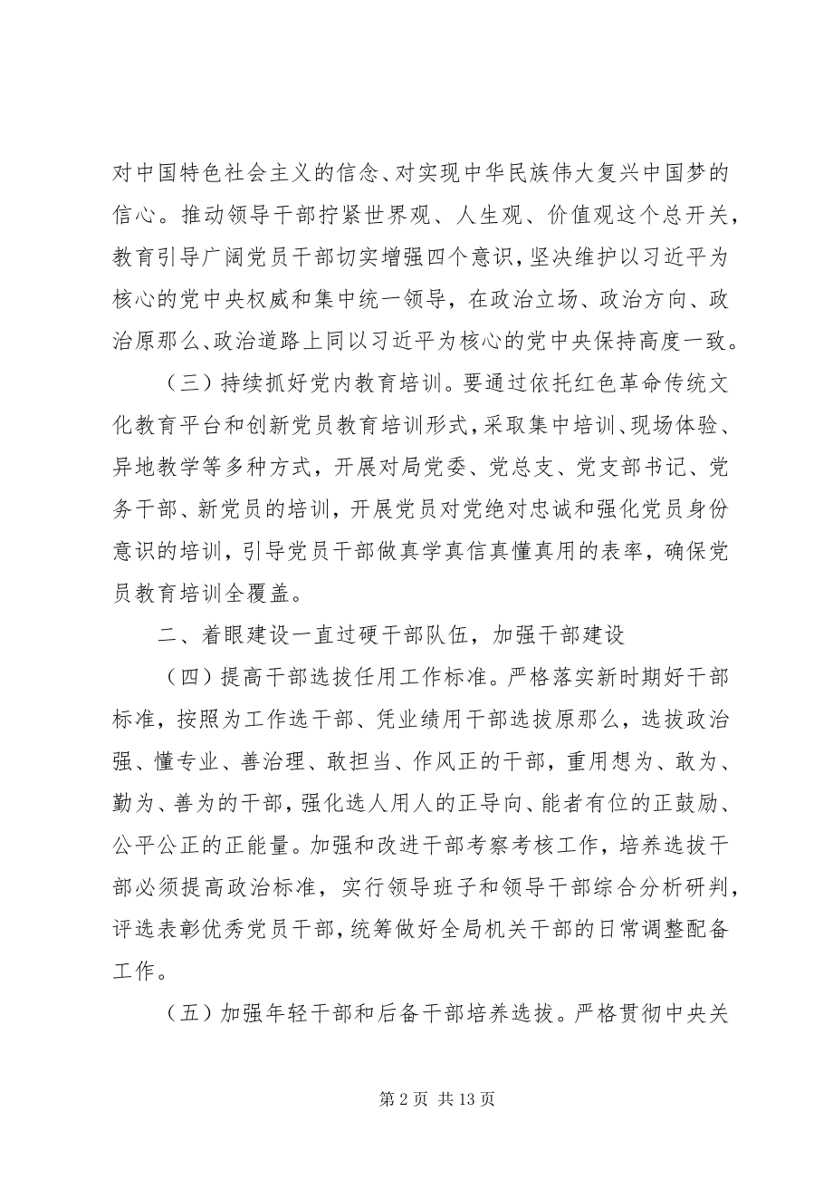 2023年“十四五”党支部计划新编.docx_第2页