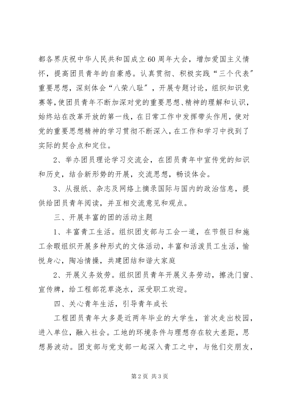 2023年优秀团干部汇报材料.docx_第2页